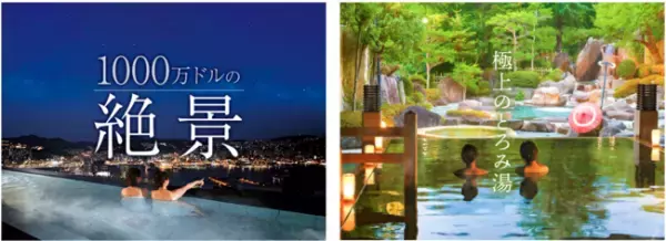 今年の卒業旅行は近場の温泉へ！温泉と朝夕バイキングを楽しんで、一泊2食付き8,500円（税込）。大江戸温泉物語の超得、【学生限定・学割プラン】販売開始！