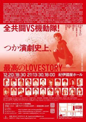 劇団☆新感線 こぐれ修演出　たやのりょう一座第11回公演『飛龍伝』上演決定　カンフェティでチケット発売