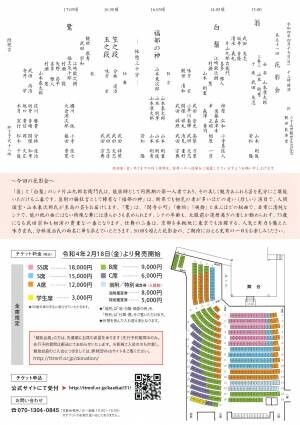 狂言・能楽の稀少な演目と出演者が揃う　『第51回花影会』上演間近　カンフェティで限定割引チケット発売