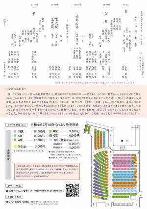 狂言・能楽の稀少な演目と出演者が揃う　『第51回花影会』上演間近　カンフェティで限定割引チケット発売