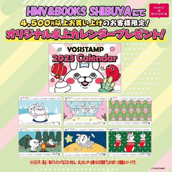 ヨッシースタンプ「Year of the Rabbit」HMV＆BOOKS SHIBUYAで開催決定！