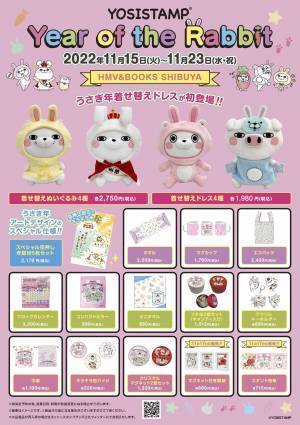 ヨッシースタンプ「Year of the Rabbit」HMV＆BOOKS SHIBUYAで開催決定！