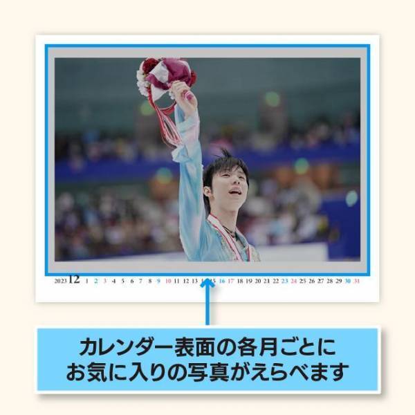 「羽生結弦フェイバリットカレンダー2023」11月11日(金)から発売【スポーツ報知】