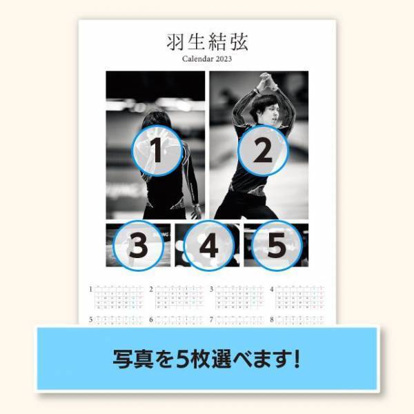 「羽生結弦フェイバリットカレンダー2023」11月11日(金)から発売【スポーツ報知】
