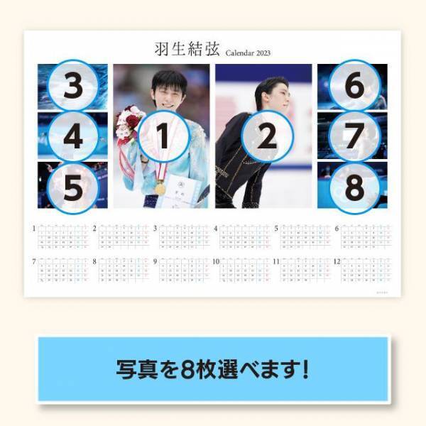 「羽生結弦フェイバリットカレンダー2023」11月11日(金)から発売【スポーツ報知】