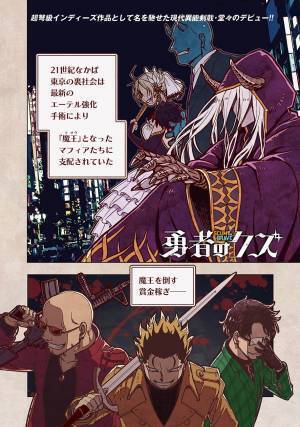 超弩級インディーズ漫画『勇者のクズ』コミックBORDERで2月18日再連載開始！