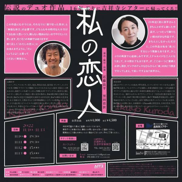 ダンサー近藤良平・黒田育世　吉祥寺シアターこけら落とし作品『私の恋人』16年ぶりの上演間近　カンフェティでチケット発売