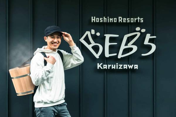 【BEB5軽井沢】源泉のお湯をホテルまでデリバリー「源泉足湯デリバリーサービス」提供 ～好きなお酒やおつまみを片手に足湯を楽しむ～｜期間：2023年1月4日～2月28日