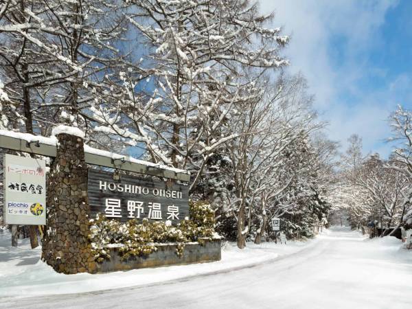 【BEB5軽井沢】源泉のお湯をホテルまでデリバリー「源泉足湯デリバリーサービス」提供 ～好きなお酒やおつまみを片手に足湯を楽しむ～｜期間：2023年1月4日～2月28日