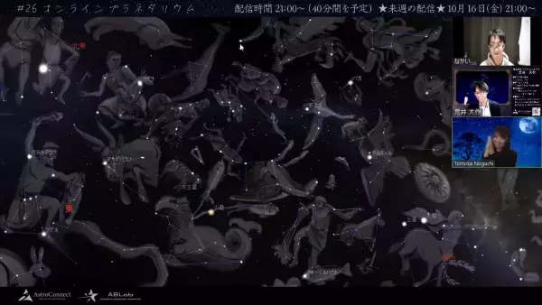 オンラインプラネタリウムSeason3企画第1弾 VTuberによる星空番組スタート