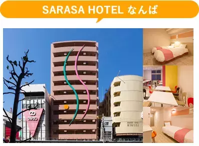 《peachで行くお得な大阪旅行》ダイナミックプラン！東京・釧路・女満別・札幌・仙台・新潟・福岡・長崎・宮崎・鹿児島・奄美・沖縄・石垣の各空港から大阪(関空)へいらっしゃい