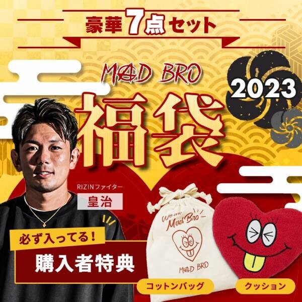格闘家・皇治選手プロデュース『MADBRO』（マッドブロ）が完売アイテムの香水を新パッケージで12月30日より再販。