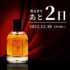 格闘家・皇治選手プロデュース『MADBRO』（マッドブロ）が完売アイテムの香水を新パッケージで12月30日より再販。