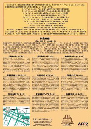 現代音楽家・川島素晴 約30年の軌跡を辿る　『インヴェンション』全曲演奏会開催決定　カンフェティでチケット発売