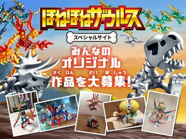 カバヤのロングセラー玩具菓子「ほねほねザウルス」の 20周年を記念したパーフェクト図鑑が登場！