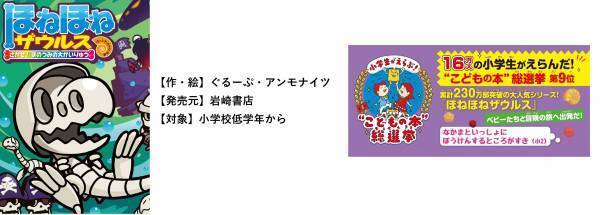 カバヤのロングセラー玩具菓子「ほねほねザウルス」の 20周年を記念したパーフェクト図鑑が登場！