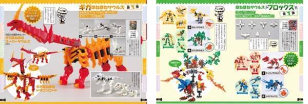 カバヤのロングセラー玩具菓子「ほねほねザウルス」の 20周年を記念したパーフェクト図鑑が登場！