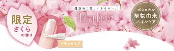 春が待ち遠しい、春の代名詞サクラが香るネイルオイル。「ジェリスアロマキューティクルペン〈サクラ〉」12月20日発売