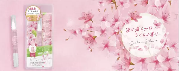 春が待ち遠しい、春の代名詞サクラが香るネイルオイル。「ジェリスアロマキューティクルペン〈サクラ〉」12月20日発売