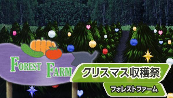 学園生活コミュニティ「キャラフレ」｜クリスマスイベントのお知らせ