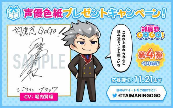 「対魔忍GOGO！」声優色紙プレゼントキャンペーン第四弾、 「今は教師！」開催！