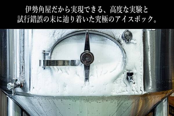 【三重県・ISEKADO】CAMPFIREで幻のビール『DIGNITY』をクラウドファンディングを開始！
