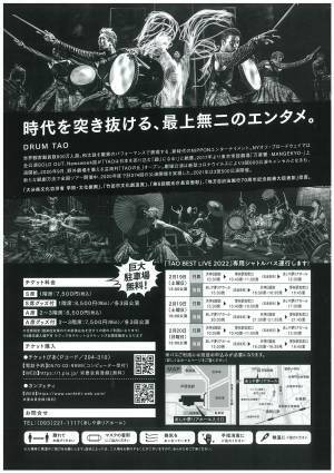 艶やかな和の世界を堪能しよう！DRUM TAO「TAO BEST LIVE 2022」あしや夢リアホールにて2/19開幕！　カンフェティにてチケット発売中！