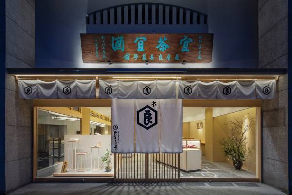 【ダーワ・悠洛 京都】 和と洋が織りなす美食の饗宴 1803年創業の京菓子司  亀屋良長コラボレーションアフタヌーンティー発売