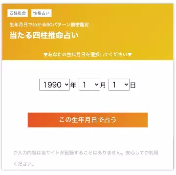 ziredが『当たる四柱推命 性格占い』をリリース！国内初となる利用フリーの精密鑑定