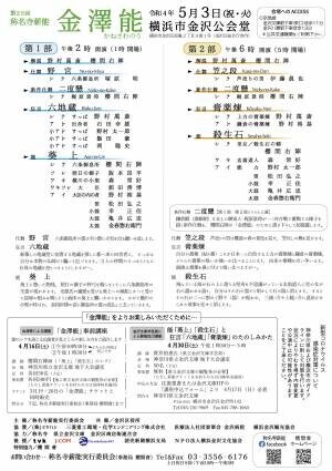 櫻間右陣師・野村萬斎による解説も　第25回称名寺薪能『金澤能』上演決定　カンフェティでチケット発売