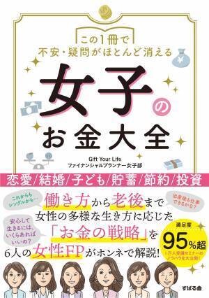 『女子のお金大全』出版記念！ 女性の人生マネープラン　解説トークセッションを、大阪・梅田にて8月9日（火）18時30分より【無料開催】！