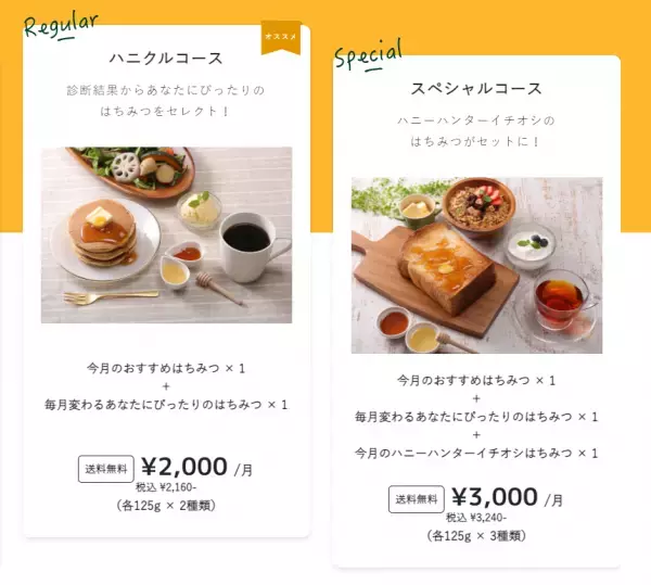 9月1日は防災の日 はちみつ定期便で楽しく手軽に！ローリングストック応援キャンペーン