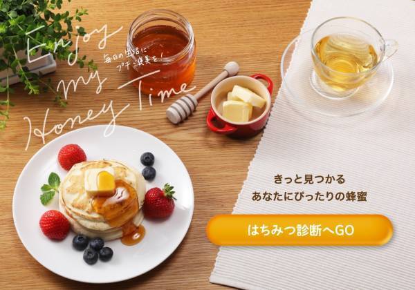 9月1日は防災の日 はちみつ定期便で楽しく手軽に！ローリングストック応援キャンペーン