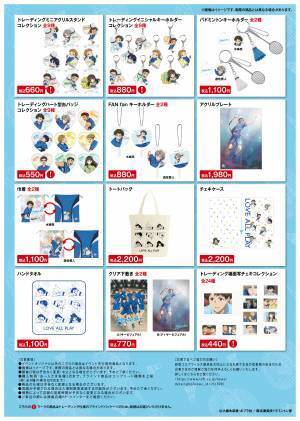 ラブオールプレーの新商品をロフト5店舗で先行販売 アフレコ台本や設定画の展示も！