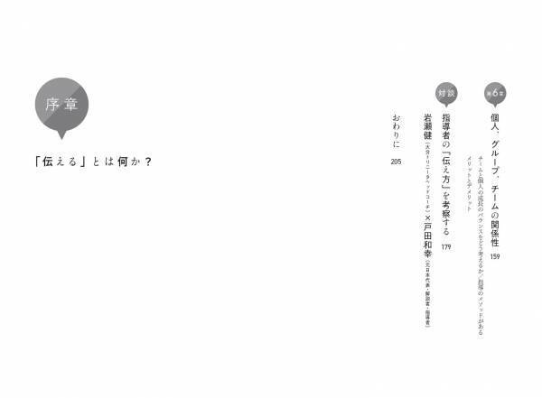 歴戦のプロ指導者が明かす「ザ・現場」のリアルな手引き書『サッカー指導者は伝え方で決まる』が2022年６月７日発売