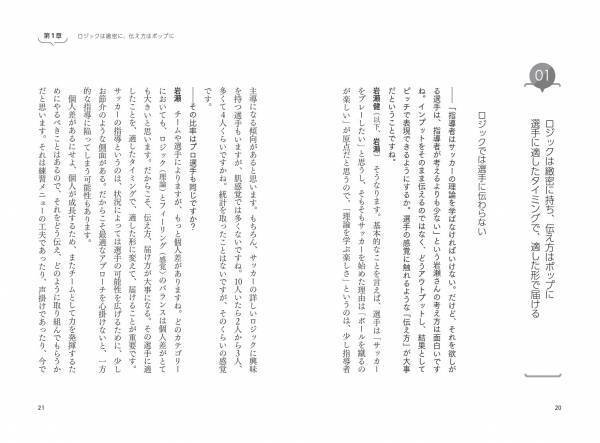 歴戦のプロ指導者が明かす「ザ・現場」のリアルな手引き書『サッカー指導者は伝え方で決まる』が2022年６月７日発売