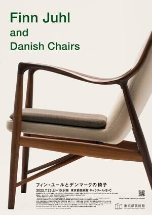 【北海道 東川町】東京都美術館で開催の「フィン・ユールとデンマークの椅子」へ、織田コレクションを展示