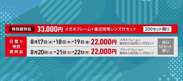 「半年に一度のメガネビッグバーゲン」　 カラフルなヨーロピアンデザインや日本製メガネフレームと サングラス等、約3,000点が大集合。 横浜髙島屋にて開催！