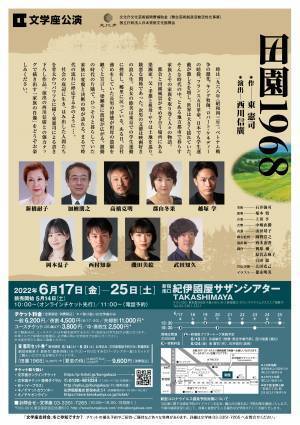 東憲司と西川信廣の初タッグで描く　1968年を生きる人々の群像劇　文学座公演『田園1968』上演間近　TKTSで直前チケット発売