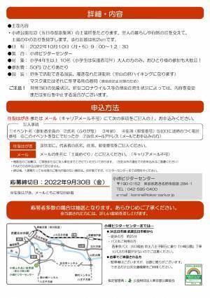 10月10日（月・祝）秋彩る小峰の土蔵めぐり　参加者募集