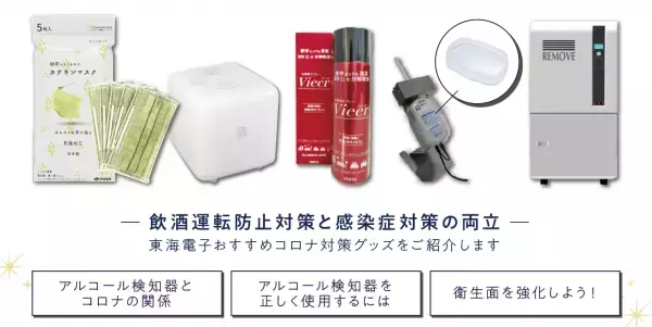 すべての安全のためにアルコール検知器と衛生グッズを！コロナ対策無料セミナー11月2日（水）開催のお知らせ