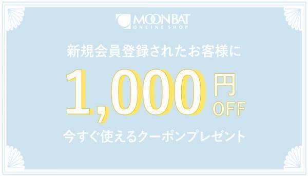 【1,000円OFFクーポンをプレゼント】寒い日におすすめのMACKINTOSH PHILOSOPHYのストールのご紹介（ムーンバット 公式オンラインショップ）