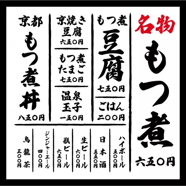 【新規オープン】2022年2月17日、もつ煮専門店「肉のひろ重 錦市場本店」が“京都の台所”に誕生