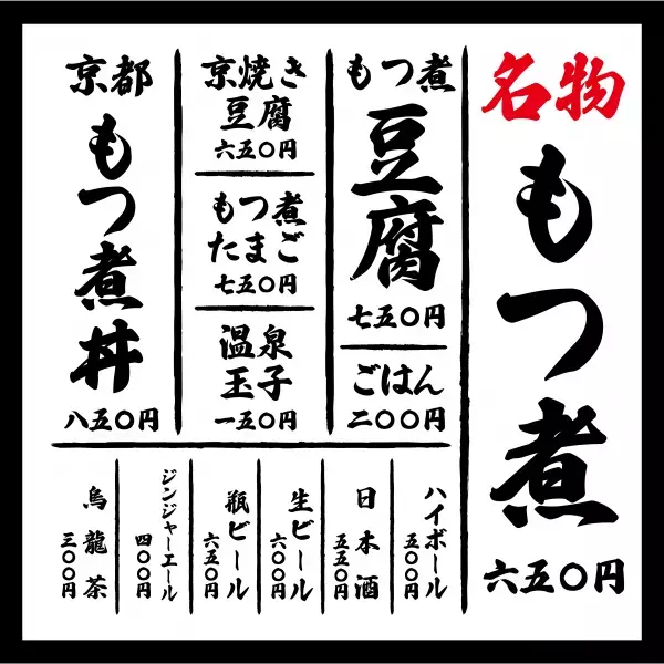 【新規オープン】2022年2月17日、もつ煮専門店「肉のひろ重 錦市場本店」が“京都の台所”に誕生