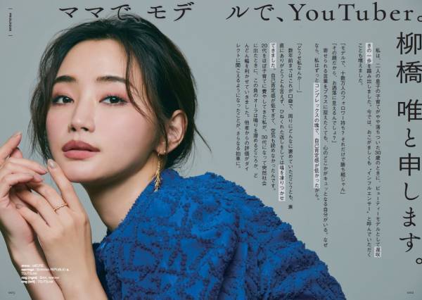 【11月17日発売】ママでモデルでYouTuber「柳橋 唯」初の著書!!　100体超えのカラーコーディネートを提案する「自分を愛せる着こなし術」が発売