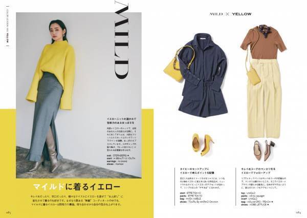 【11月17日発売】ママでモデルでYouTuber「柳橋 唯」初の著書!!　100体超えのカラーコーディネートを提案する「自分を愛せる着こなし術」が発売