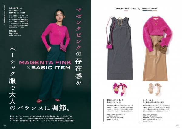 【11月17日発売】ママでモデルでYouTuber「柳橋 唯」初の著書!!　100体超えのカラーコーディネートを提案する「自分を愛せる着こなし術」が発売