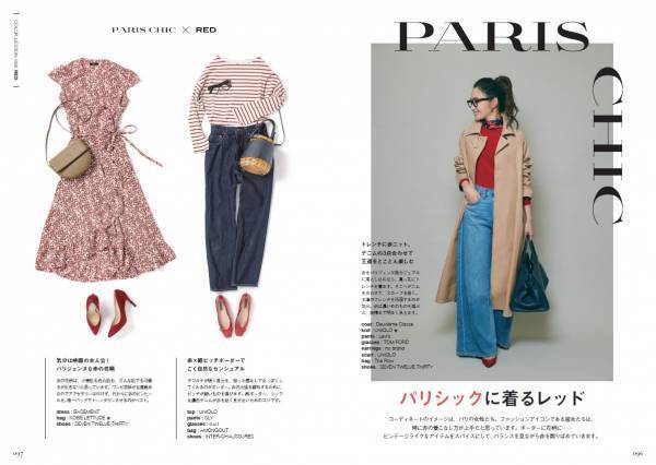 【11月17日発売】ママでモデルでYouTuber「柳橋 唯」初の著書!!　100体超えのカラーコーディネートを提案する「自分を愛せる着こなし術」が発売