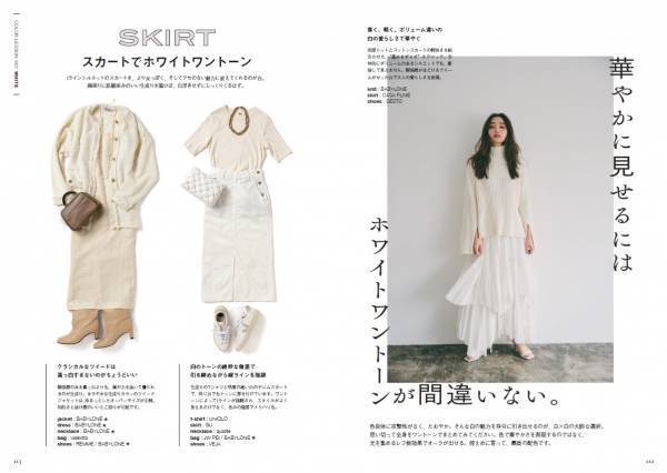 【11月17日発売】ママでモデルでYouTuber「柳橋 唯」初の著書!!　100体超えのカラーコーディネートを提案する「自分を愛せる着こなし術」が発売