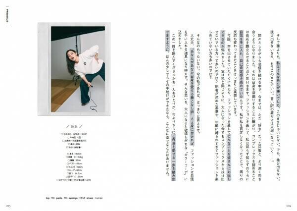 【11月17日発売】ママでモデルでYouTuber「柳橋 唯」初の著書!!　100体超えのカラーコーディネートを提案する「自分を愛せる着こなし術」が発売
